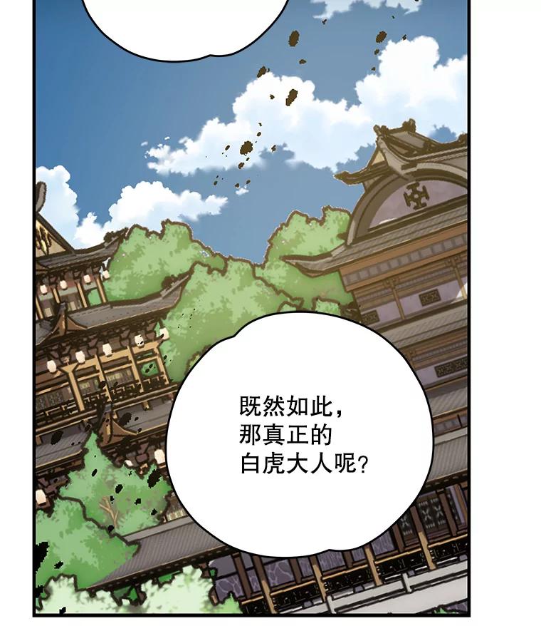 《伊格列特》98.白虎神 第116页
