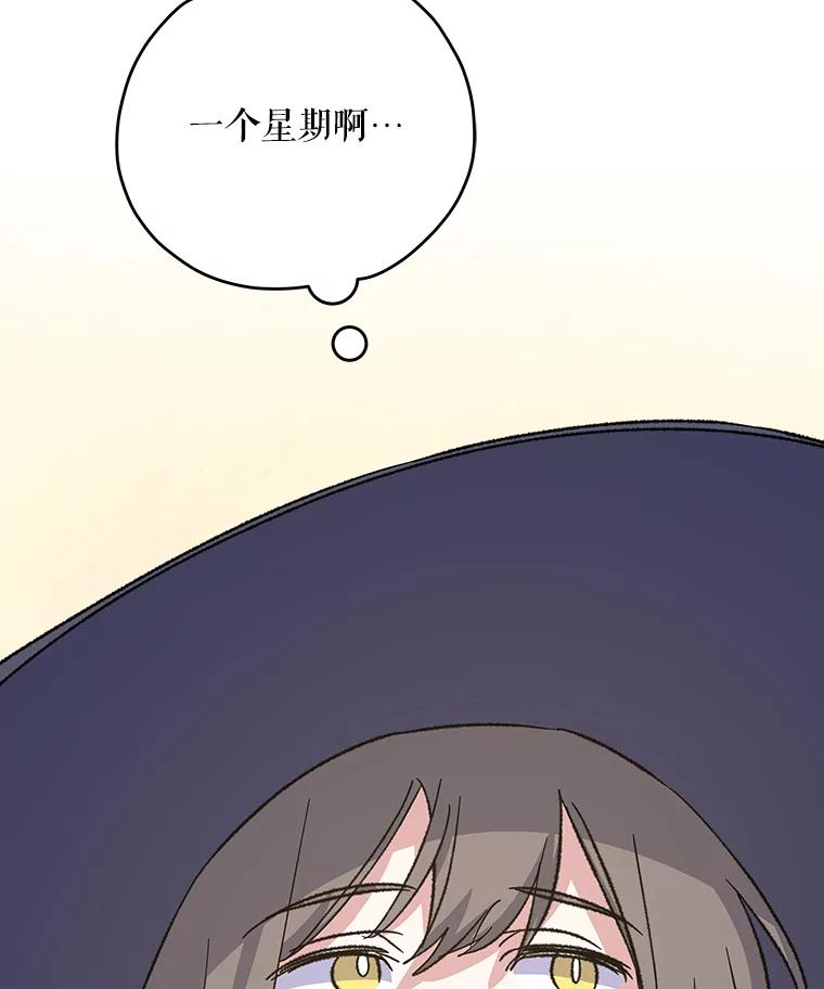 《伊格列特》98.白虎神 第20页