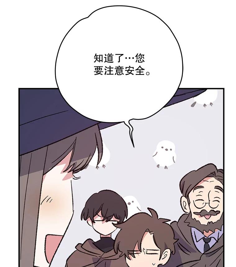 《伊格列特》98.白虎神 第43页