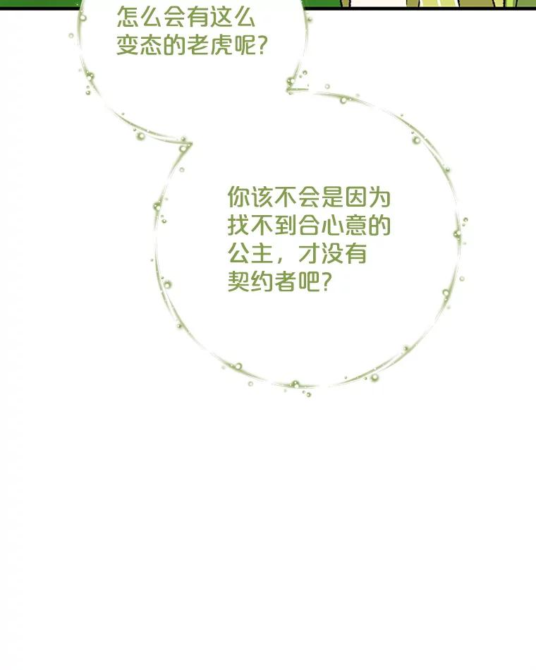 《伊格列特》99.白虎的苦衷 第75页