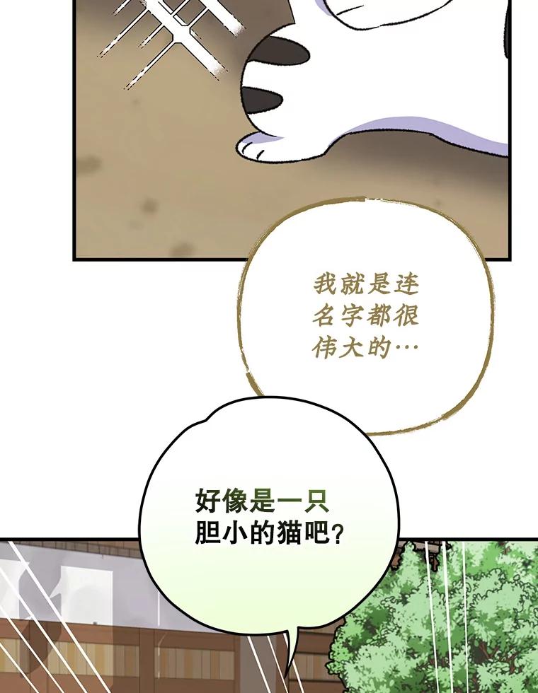 《伊格列特》99.白虎的苦衷 第118页