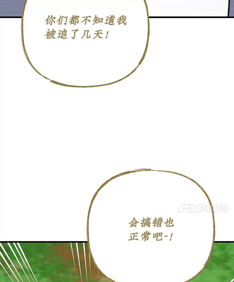 《伊格列特》99.白虎的苦衷 第35页