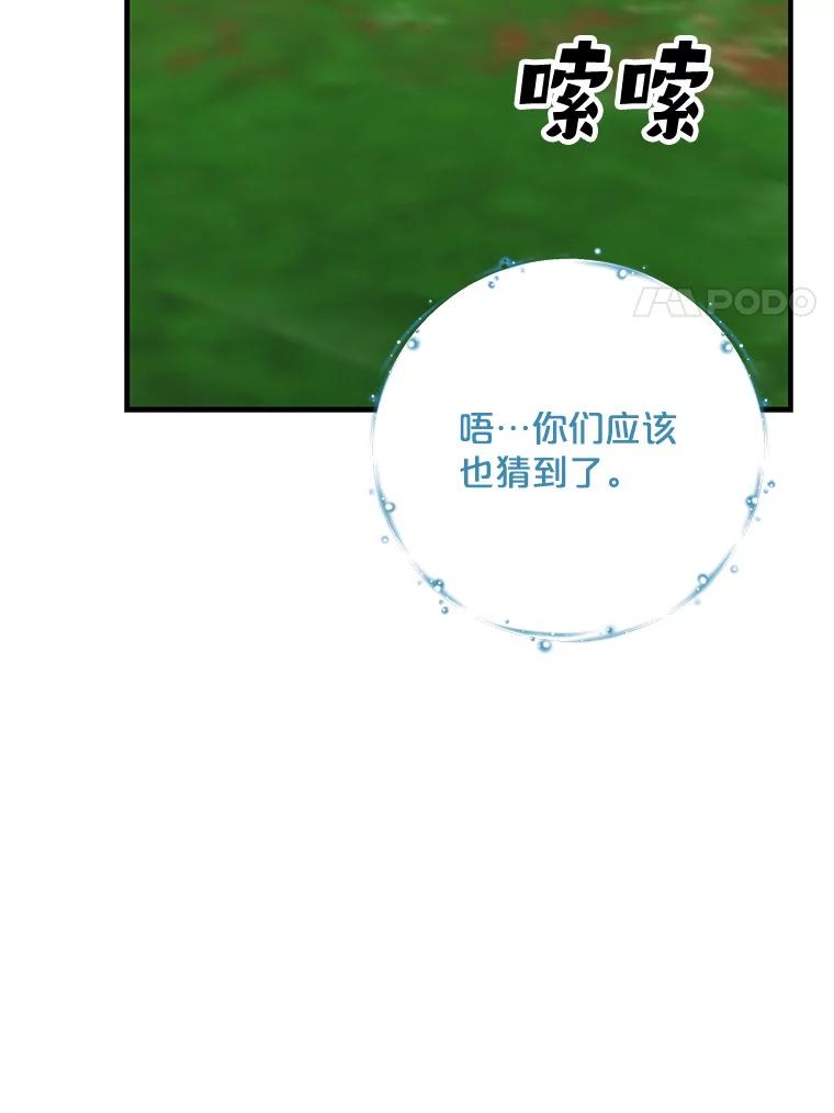 《伊格列特》99.白虎的苦衷 第32页