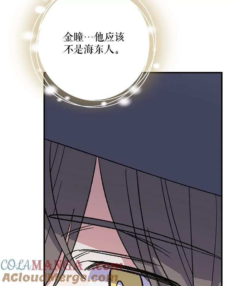 《伊格列特》99.白虎的苦衷 第49页