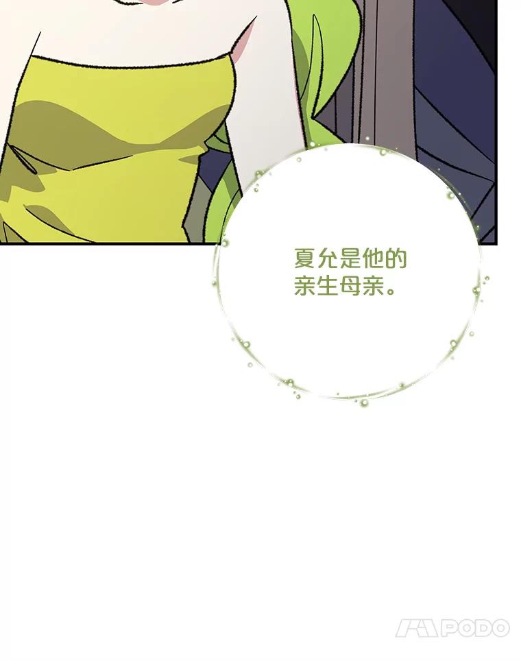 《伊格列特》99.白虎的苦衷 第67页