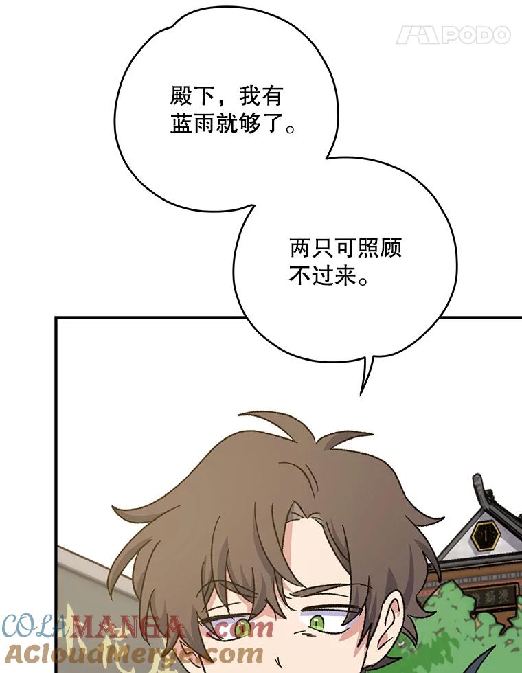 《伊格列特》99.白虎的苦衷 第113页