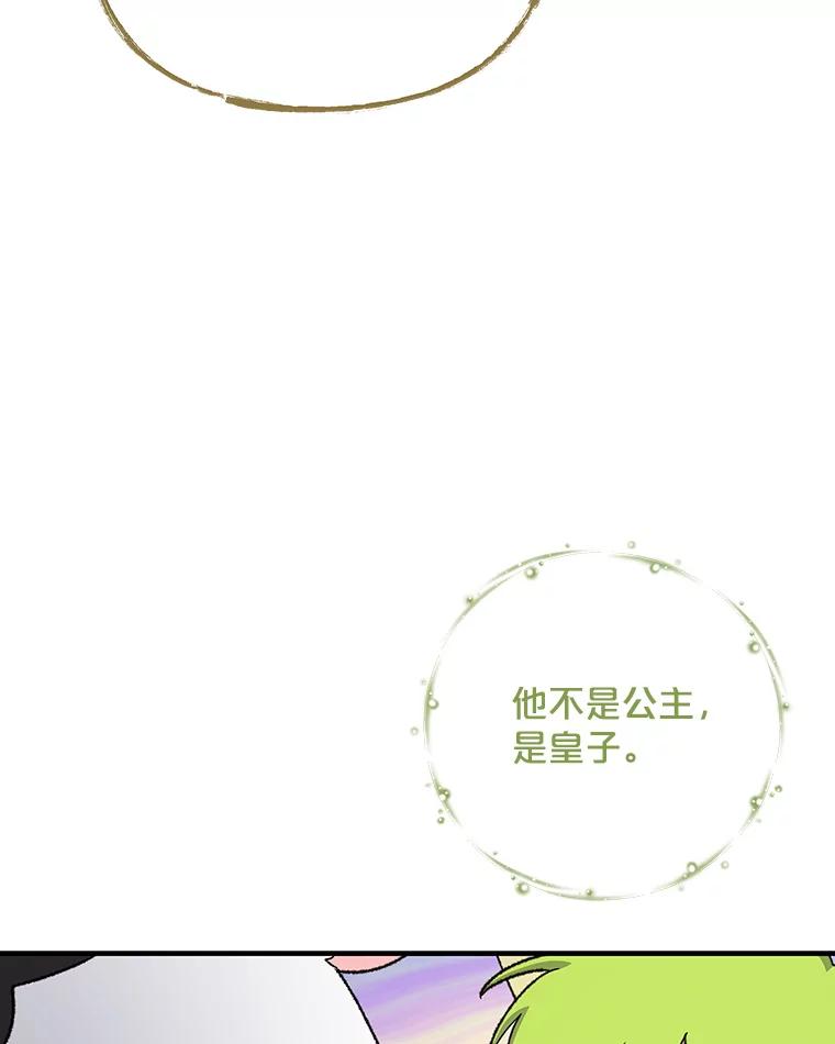 《伊格列特》99.白虎的苦衷 第70页