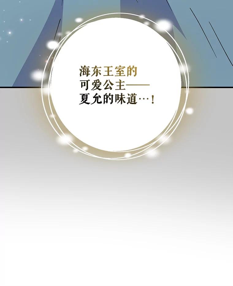 《伊格列特》99.白虎的苦衷 第54页