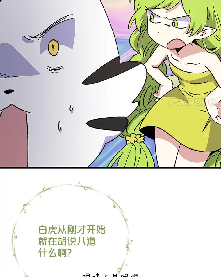 《伊格列特》99.白虎的苦衷 第71页