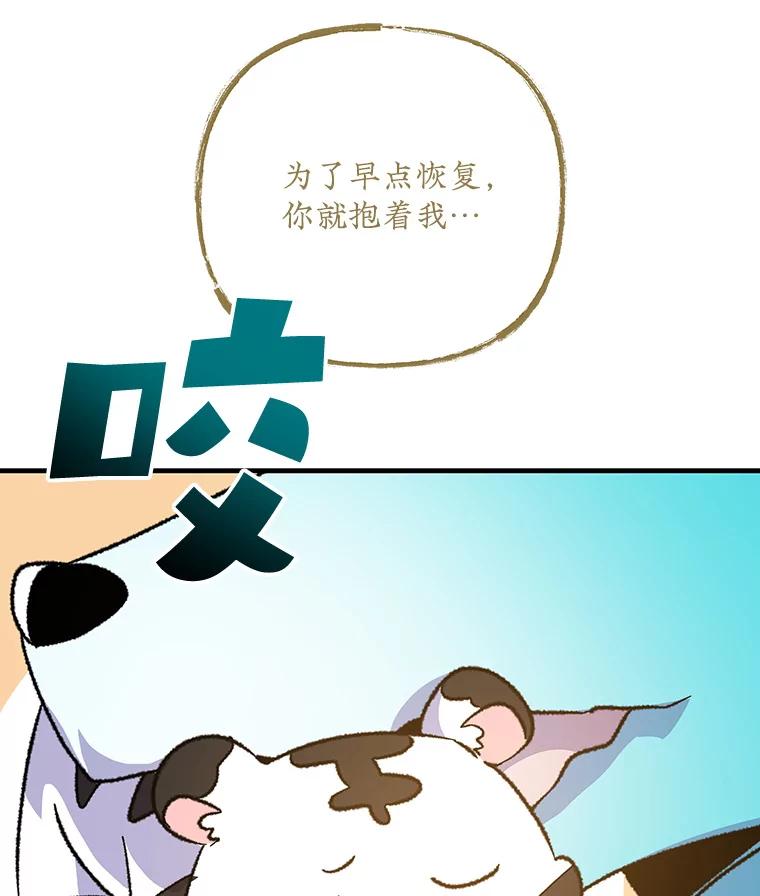 《伊格列特》99.白虎的苦衷 第99页