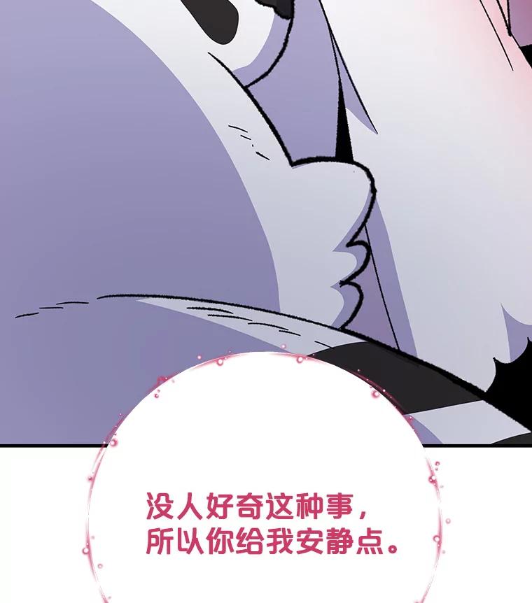 《伊格列特》99.白虎的苦衷 第108页