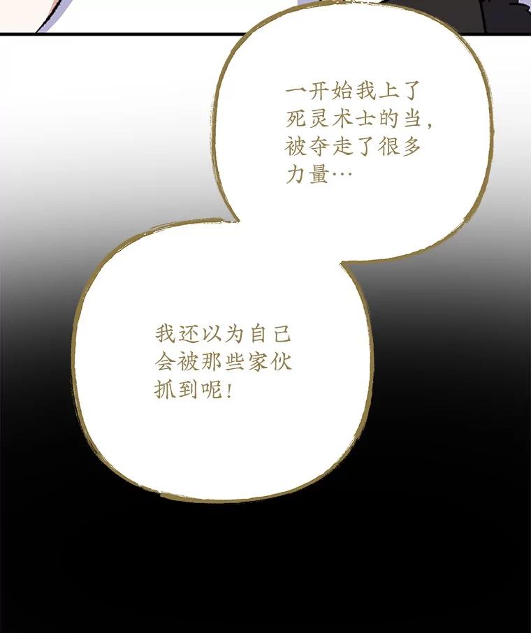 《伊格列特》99.白虎的苦衷 第82页