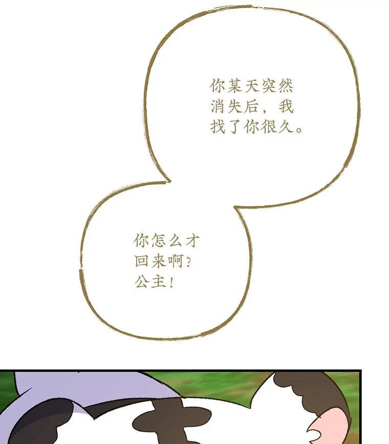 《伊格列特》99.白虎的苦衷 第55页