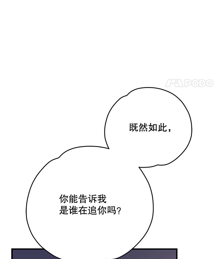 《伊格列特》99.白虎的苦衷 第78页
