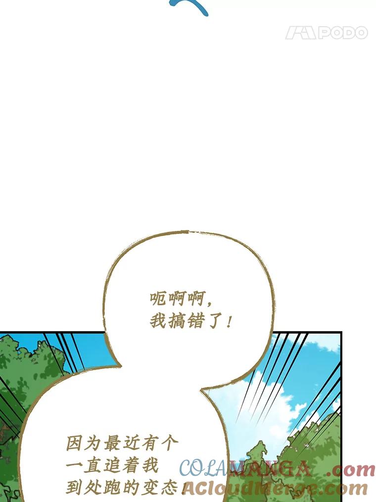 《伊格列特》99.白虎的苦衷 第29页