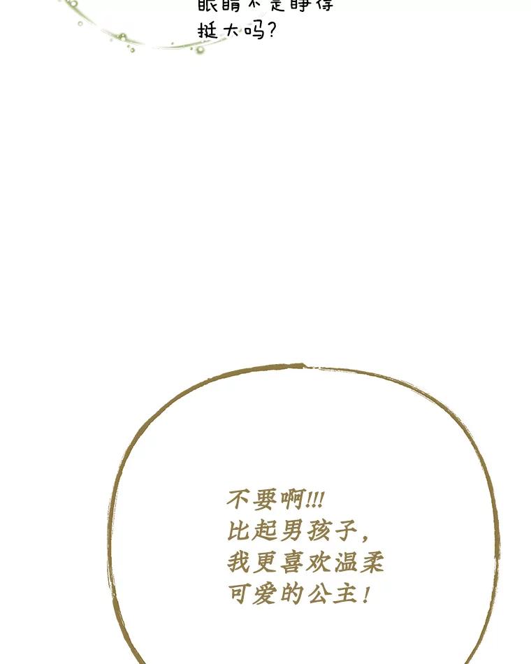 《伊格列特》99.白虎的苦衷 第72页