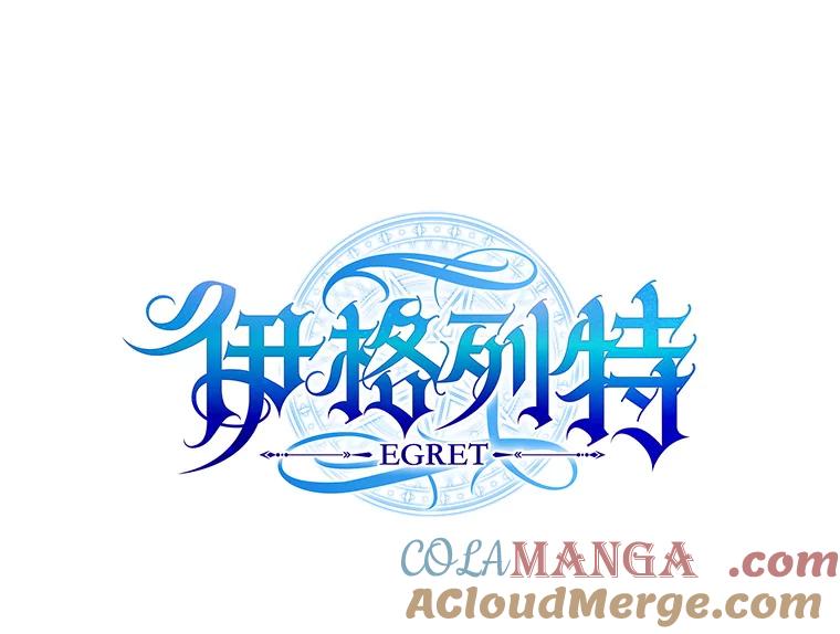 《伊格列特》99.白虎的苦衷 第13页