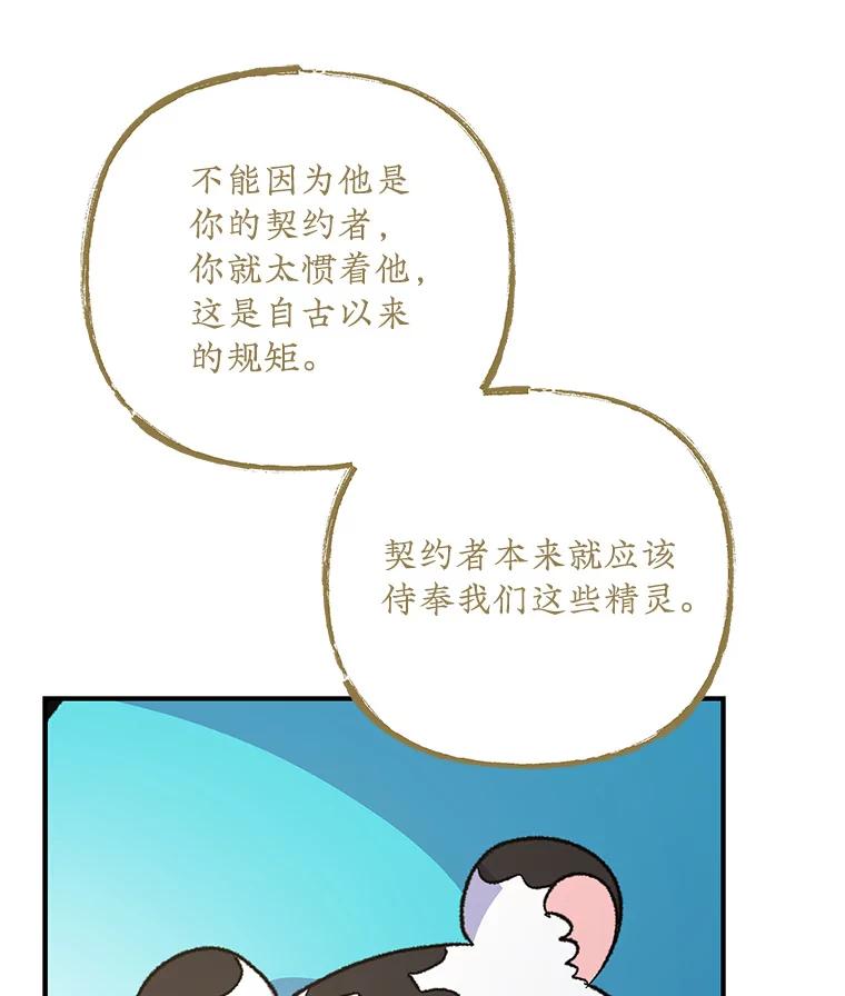 《伊格列特》99.白虎的苦衷 第104页
