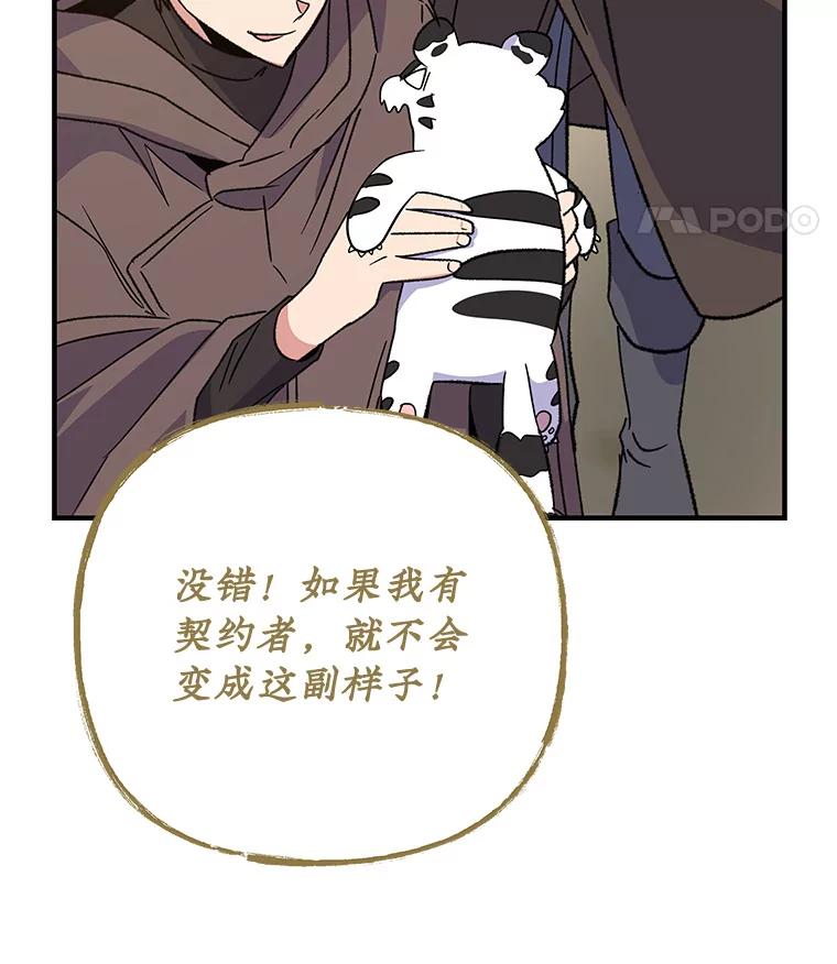 《伊格列特》99.白虎的苦衷 第123页