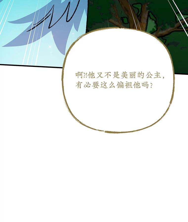 《伊格列特》99.白虎的苦衷 第103页