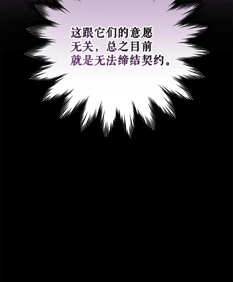 《伊格列特》99.白虎的苦衷 第132页