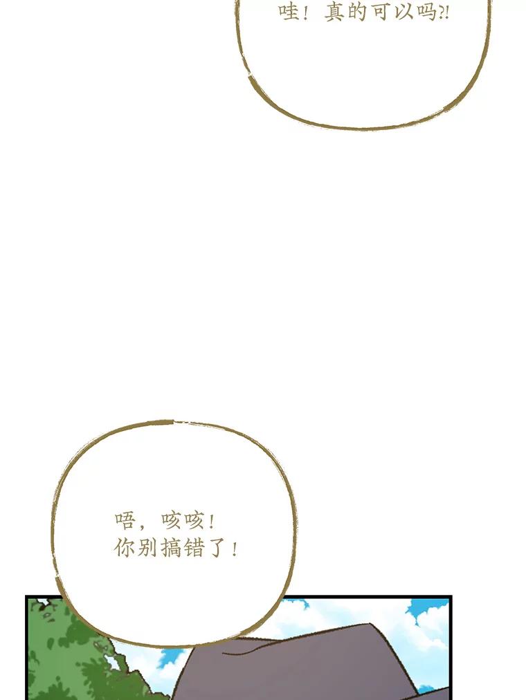 《伊格列特》99.白虎的苦衷 第96页