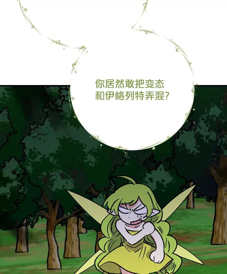 《伊格列特》99.白虎的苦衷 第38页
