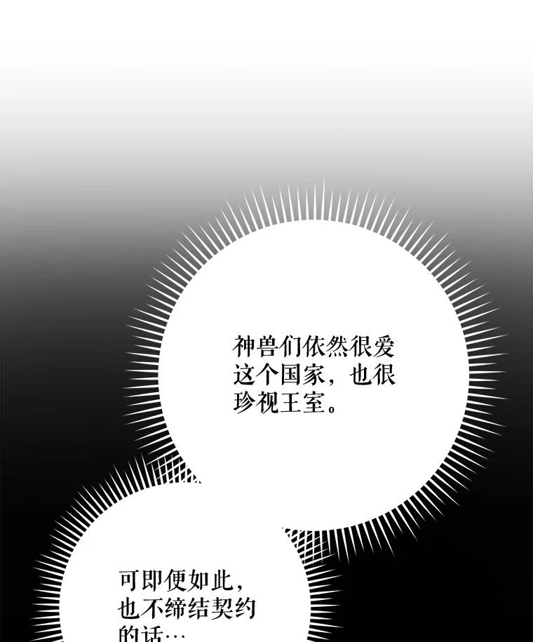 《伊格列特》99.白虎的苦衷 第127页