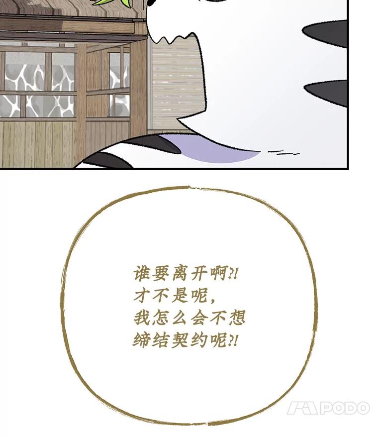 《伊格列特》99.白虎的苦衷 第126页