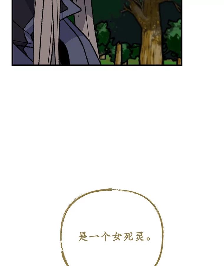《伊格列特》99.白虎的苦衷 第80页