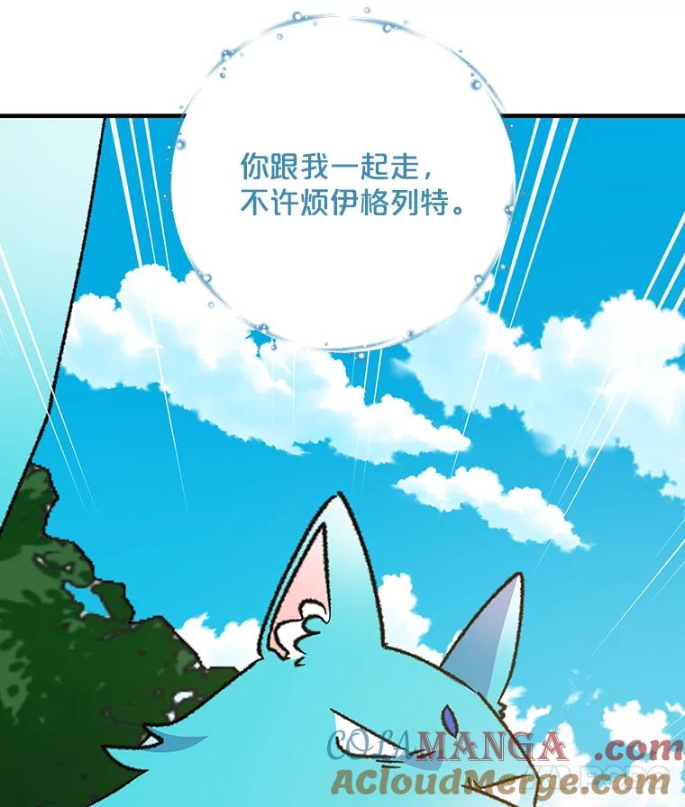《伊格列特》99.白虎的苦衷 第101页