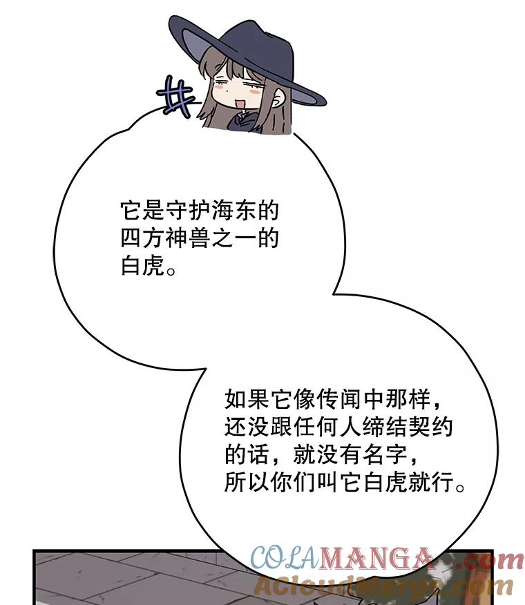 《伊格列特》99.白虎的苦衷 第121页