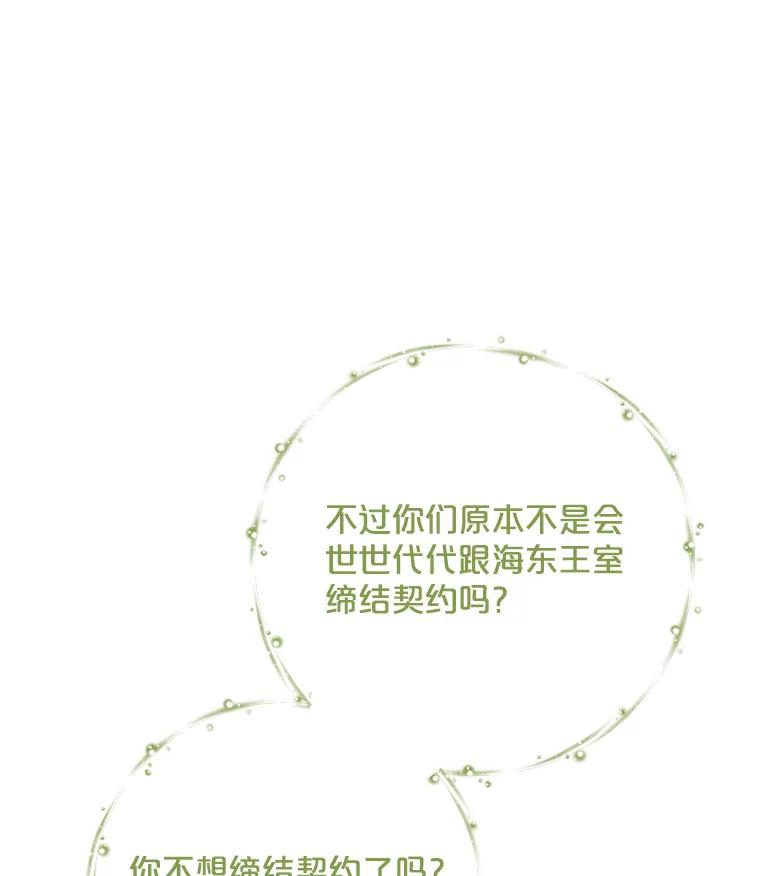 《伊格列特》99.白虎的苦衷 第124页