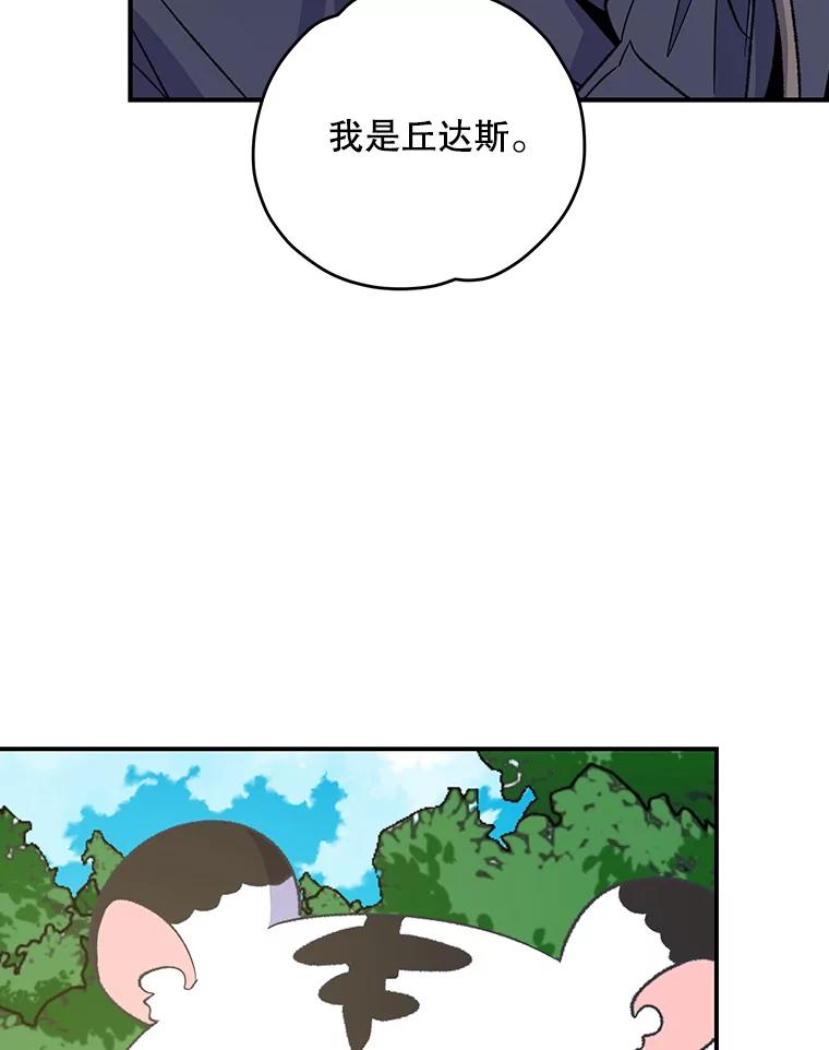 《伊格列特》99.白虎的苦衷 第62页
