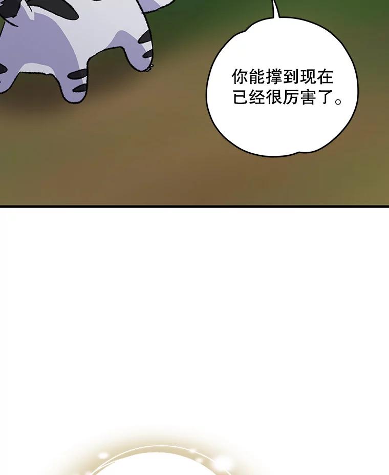 《伊格列特》99.白虎的苦衷 第48页