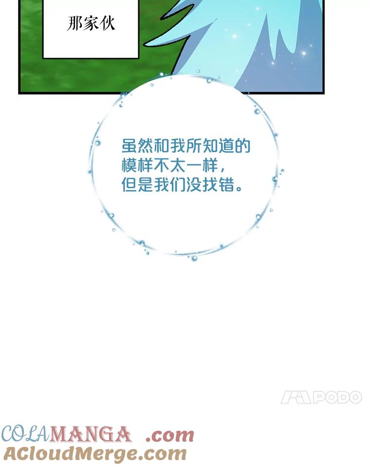 《伊格列特》99.白虎的苦衷 第25页