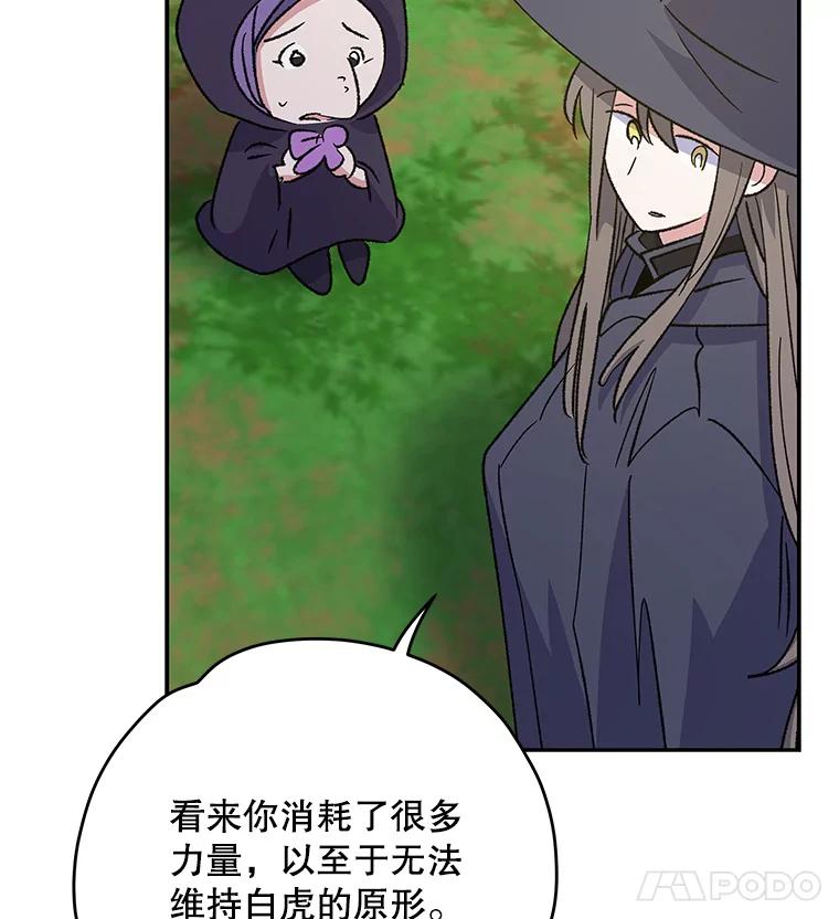 《伊格列特》99.白虎的苦衷 第43页