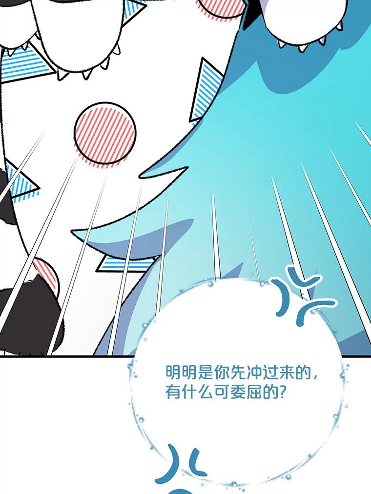 《伊格列特》99.白虎的苦衷 第28页