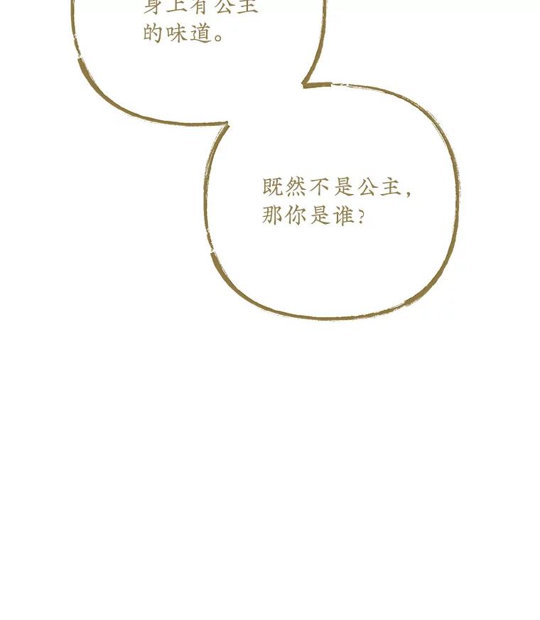 《伊格列特》99.白虎的苦衷 第60页
