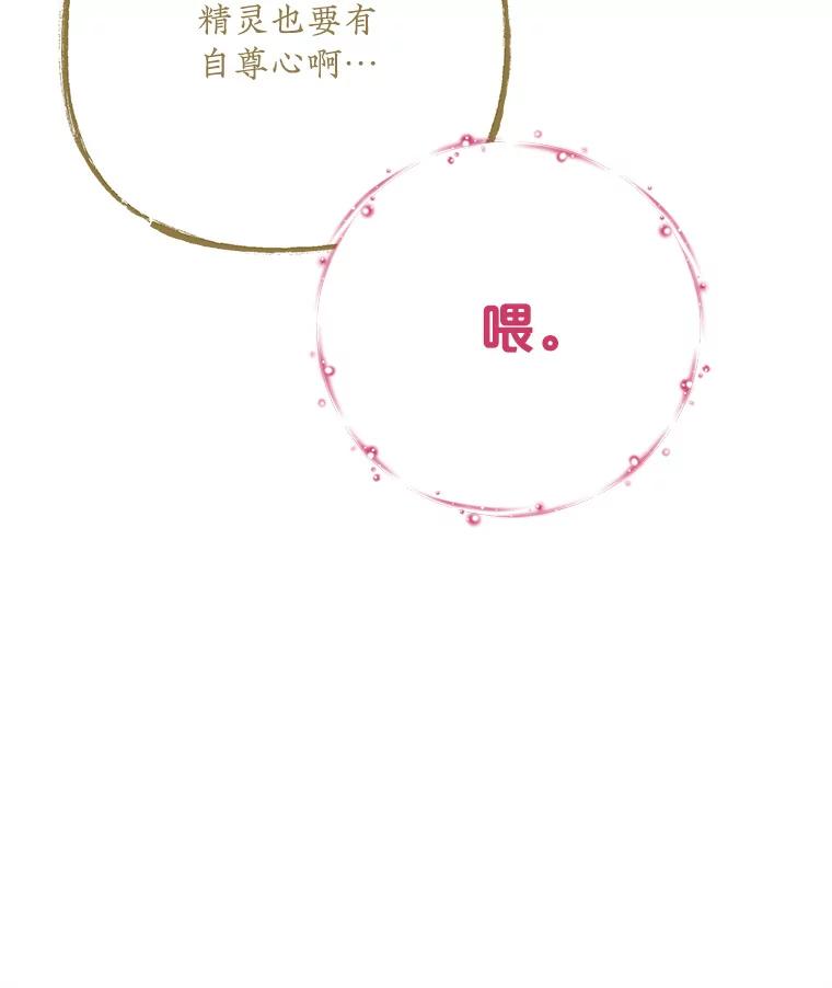 《伊格列特》99.白虎的苦衷 第106页