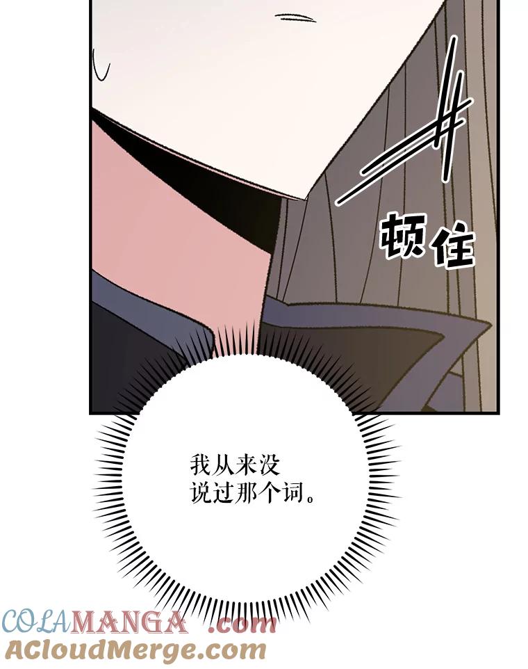《伊格列特》99.白虎的苦衷 第65页