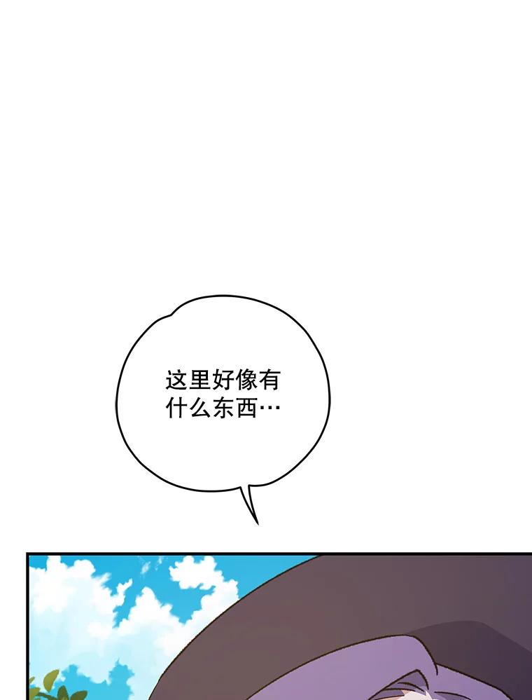 《伊格列特》99.白虎的苦衷 第6页