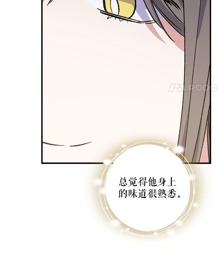 《伊格列特》99.白虎的苦衷 第50页