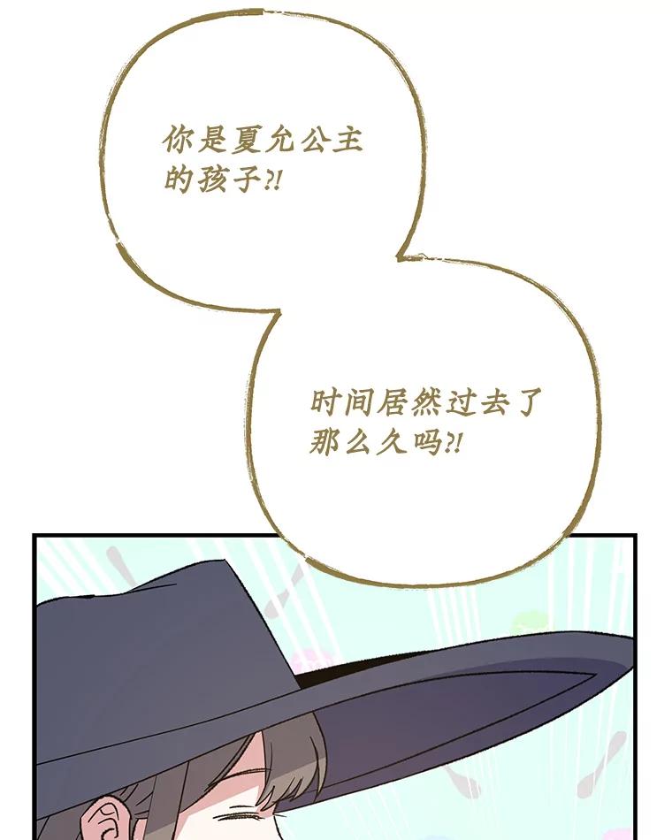 《伊格列特》99.白虎的苦衷 第68页