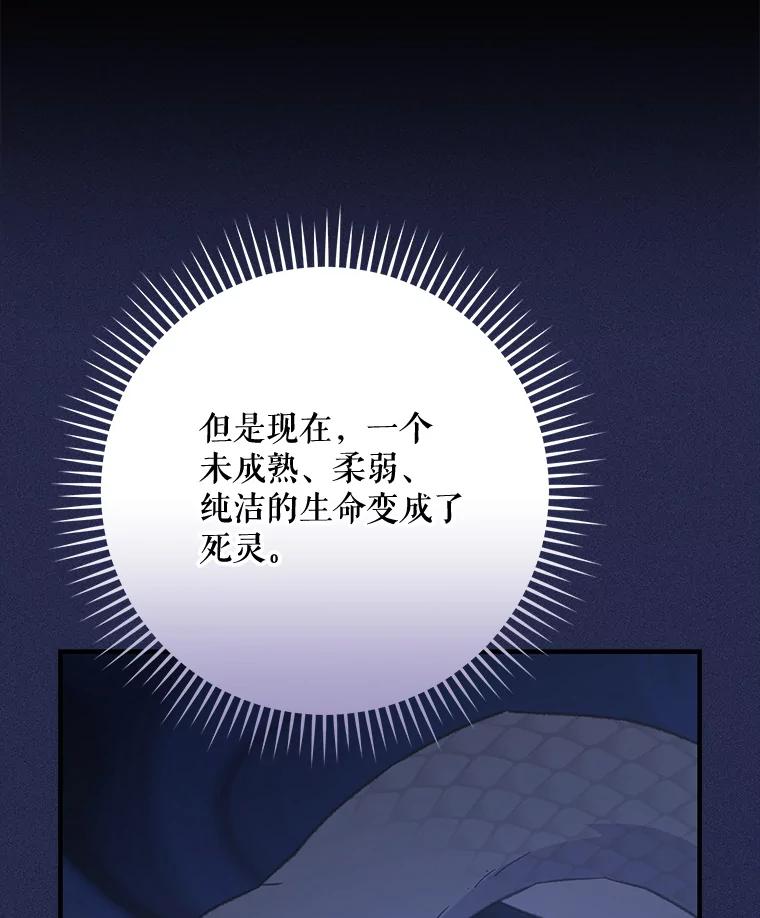 《伊格列特》100.可怜的螭 第78页