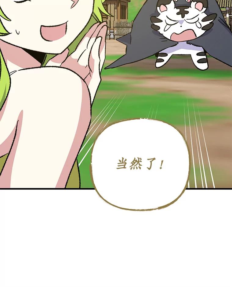 《伊格列特》100.可怜的螭 第22页