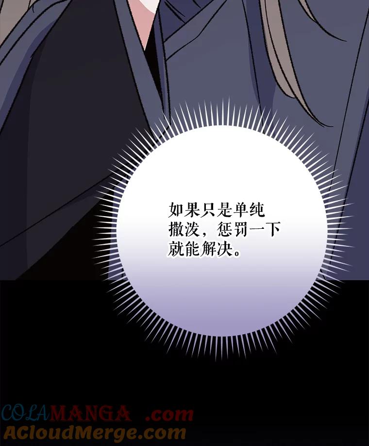 《伊格列特》100.可怜的螭 第77页