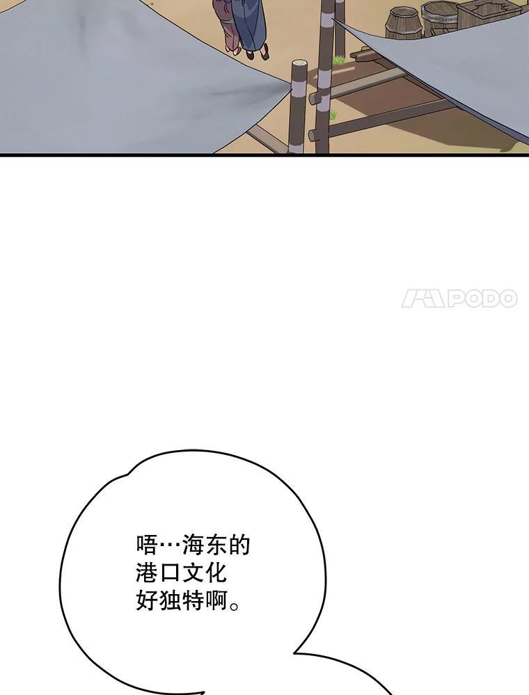 《伊格列特》100.可怜的螭 第36页