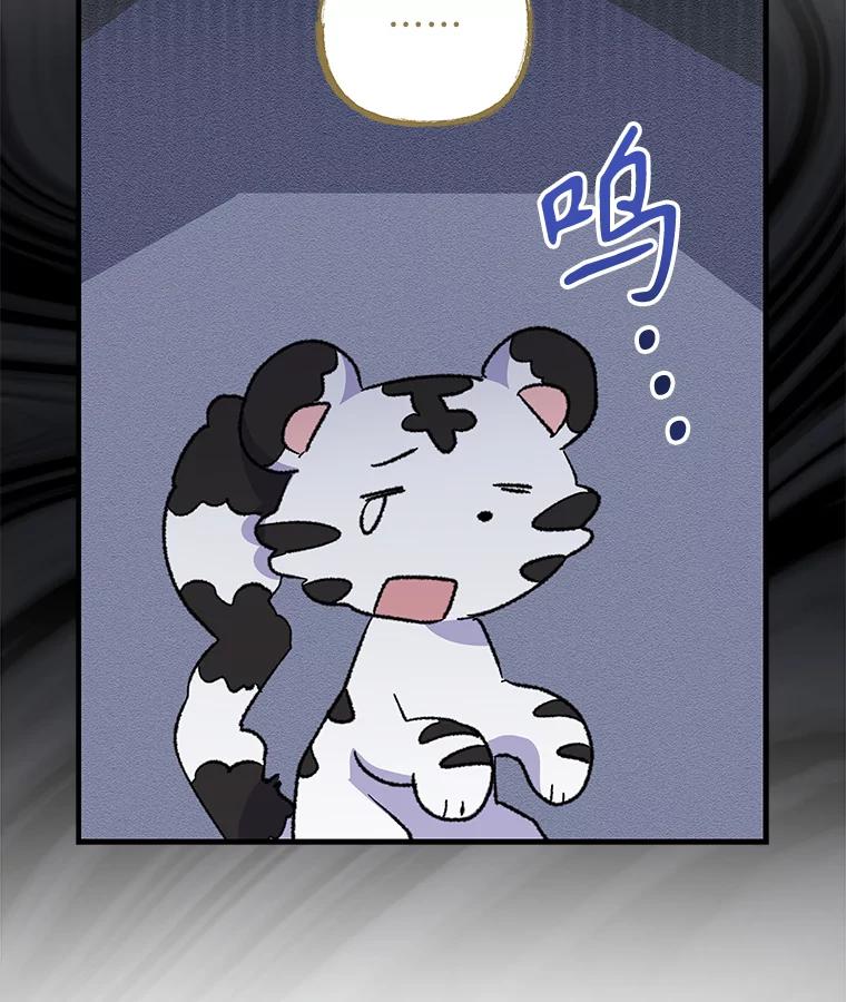 《伊格列特》100.可怜的螭 第28页
