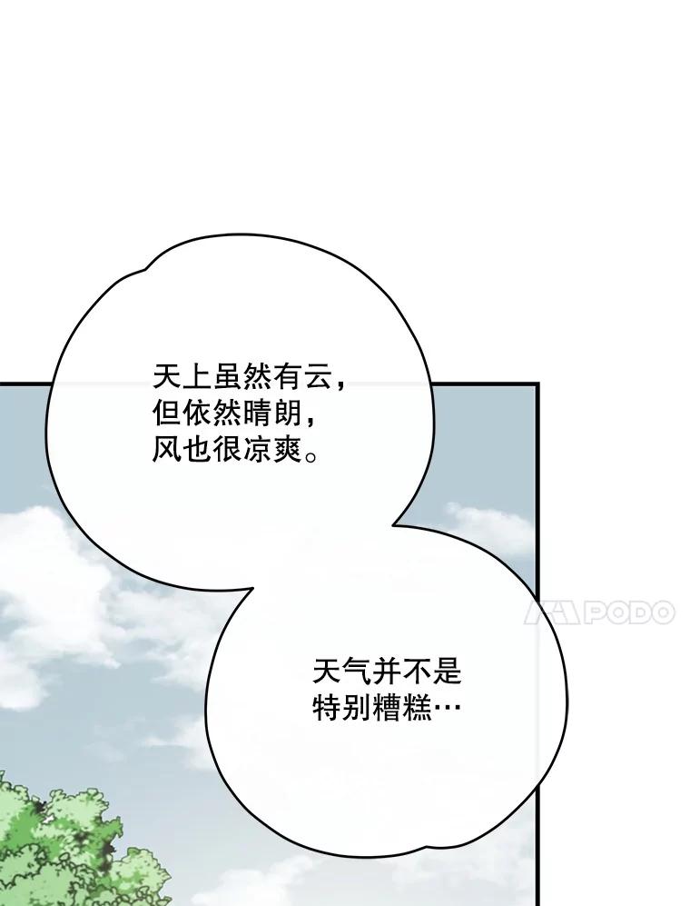 《伊格列特》100.可怜的螭 第39页
